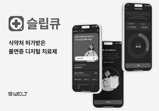 [SW가 여는 의료의 미래]③ 수면제 대신 앱만으로 불면증 고통 벗어나